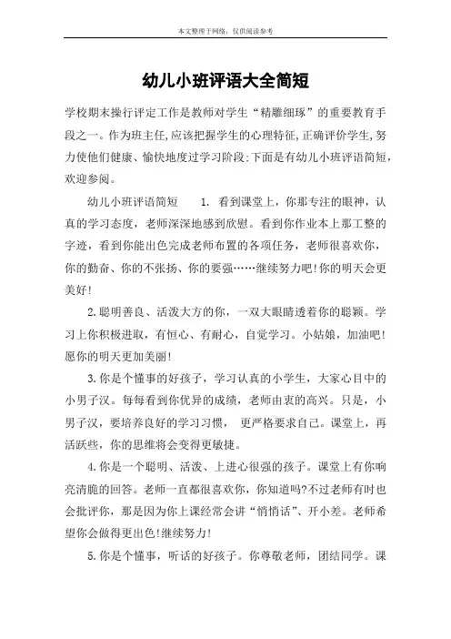 幼儿小班评语大全简短