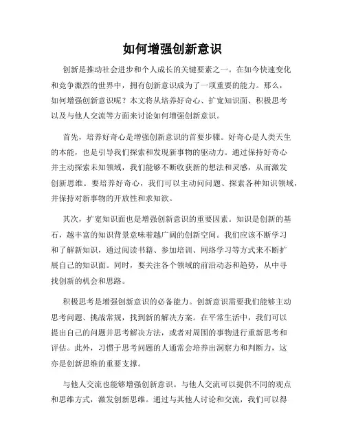 如何增强创新意识
