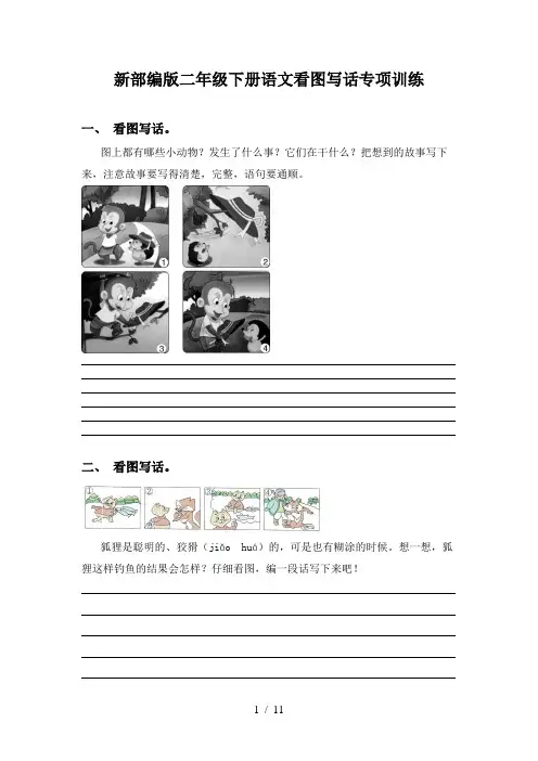 新部编版二年级下册语文看图写话专项训练