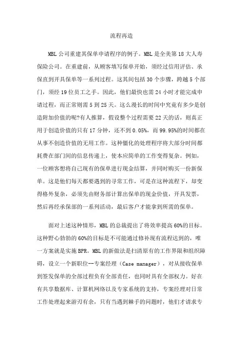 企业管理 流程再造