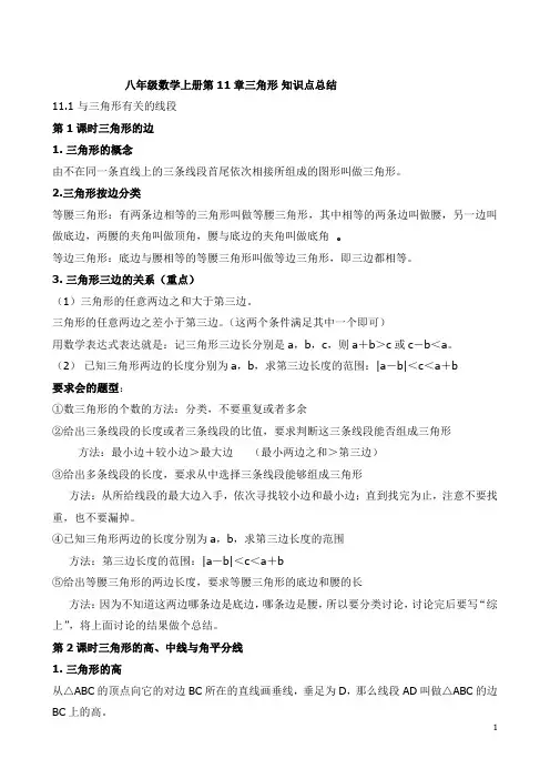 八年级数学上册11章三角形知识点总结