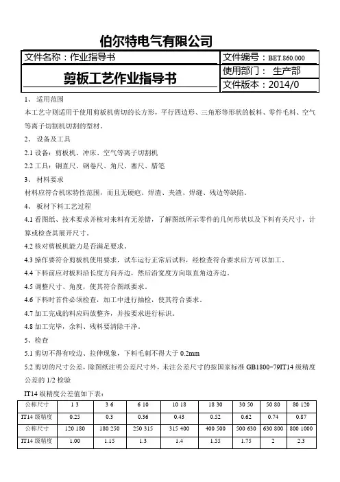 剪板工艺