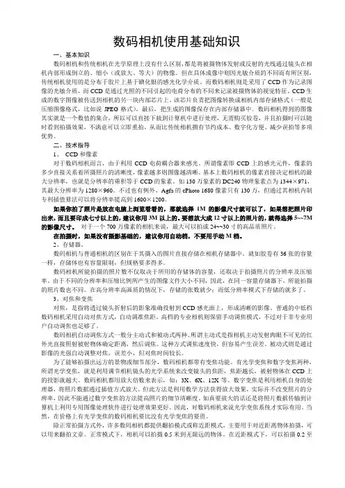 数码相机使用基础知识
