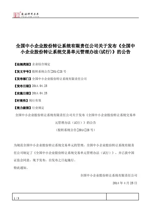 全国中小企业股份转让系统有限责任公司关于发布《全国中小企业股