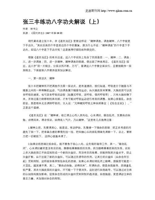 张三丰练功八字功夫解说(上)