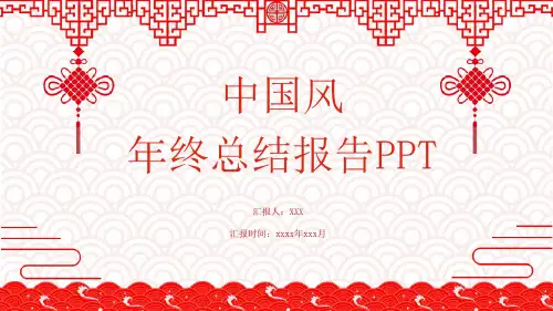 剪纸中国风年终总结PPT模版