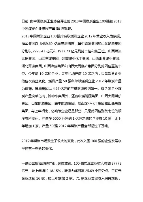 2013中国煤炭企业100强名单