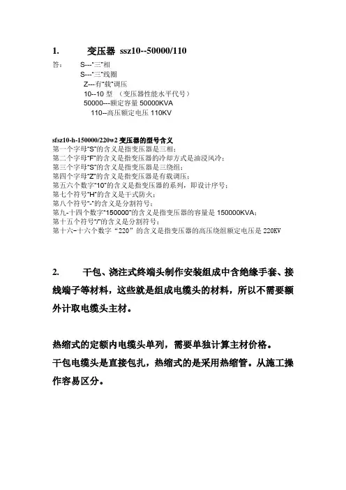 变压器、隔离开关等型号说明
