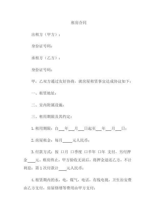 租房合同 3