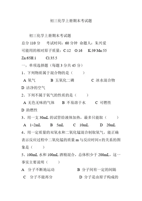 初三化学上册期末考试题