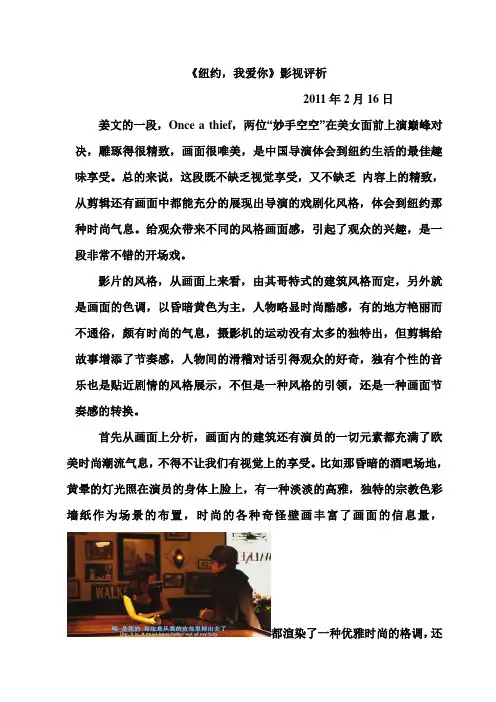 电影评论《纽约我爱你》-马若楠1108110086