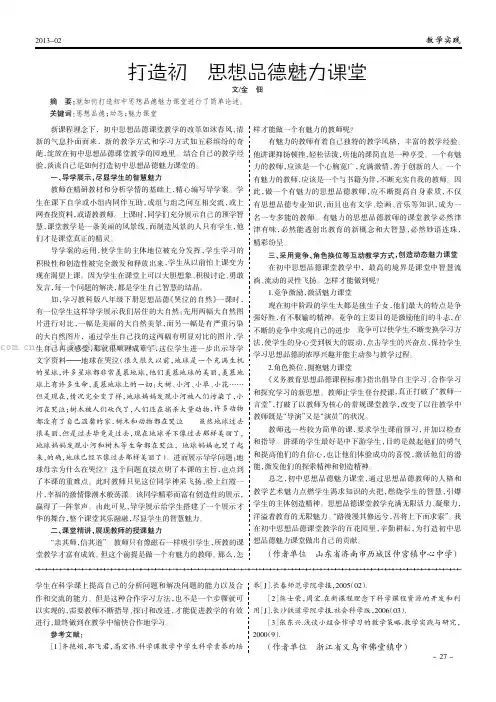 打造初中思想品德魅力课堂