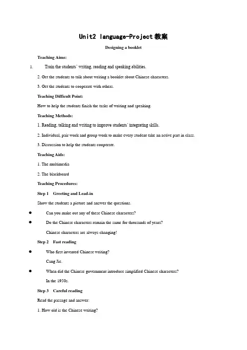 英语：unit2 language-project教案(牛津译林版必修3)