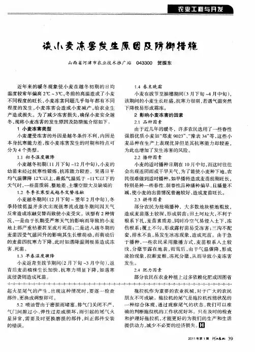 谈小麦冻害发生原因及防御措施
