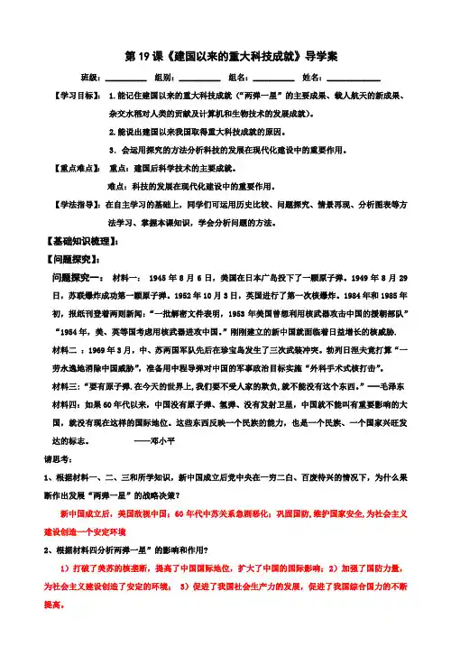 高二历史(人教版)必修3第七单元第19课《建国以来的重大科技成就》导学案设计
