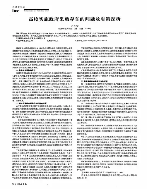高校实施政府采购存在的问题及对策探析