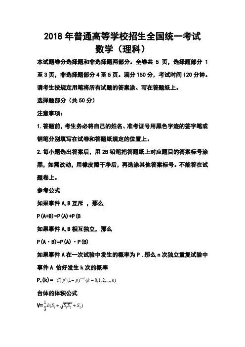 2018年高考理科数学试题(浙江卷) 精品
