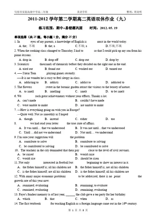 【译林牛津高中英语】2011-2012学年第二学期高二英语双休作业(九)