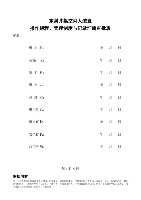 煤矿架空乘人装置管理制度