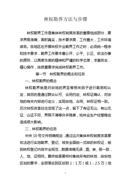 林改外业勘界