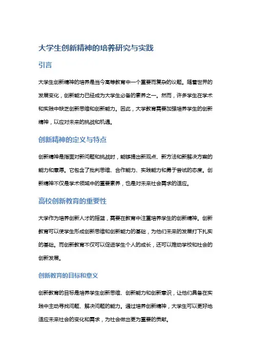 大学生创新精神的培养研究与实践