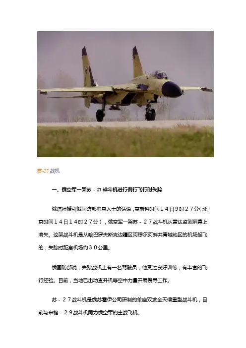 苏-27优秀战机家族中的悲情成员