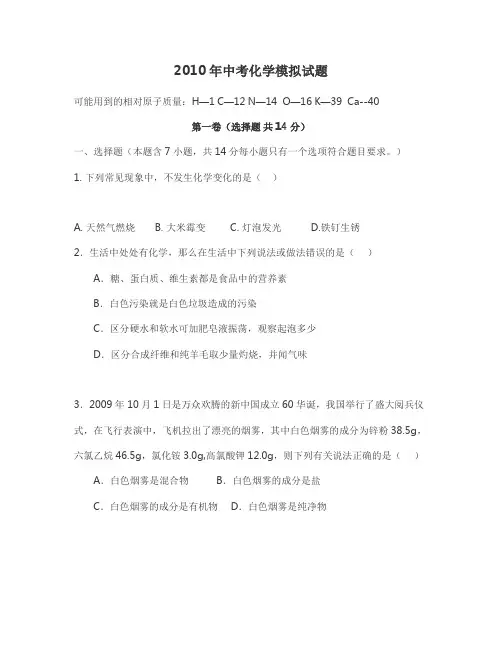 2010年中考化学模拟试题