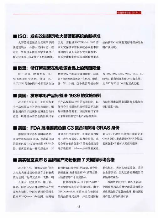 美国:FDA批准姜黄色素C3复合物获得GRAS身份