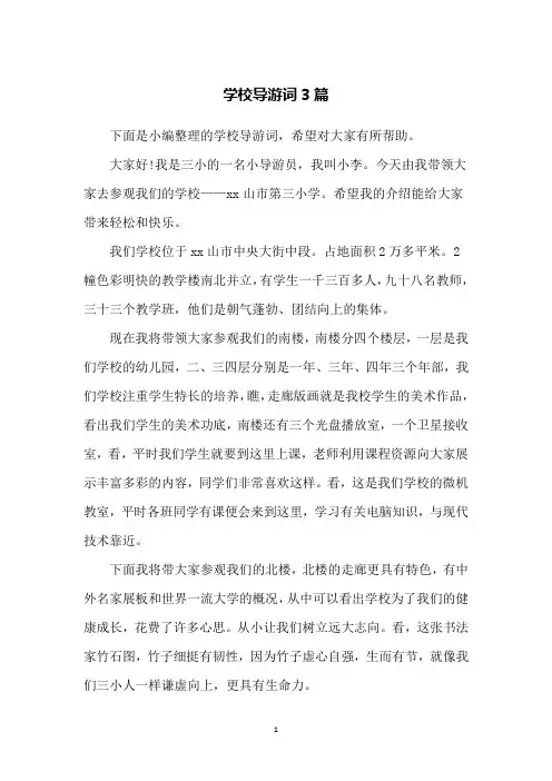 学校导游词3篇