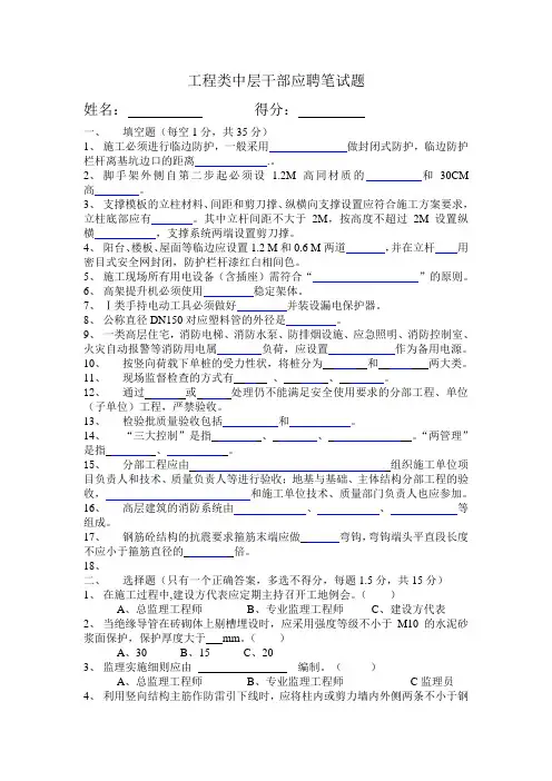 工程类中层干部应聘考试题A