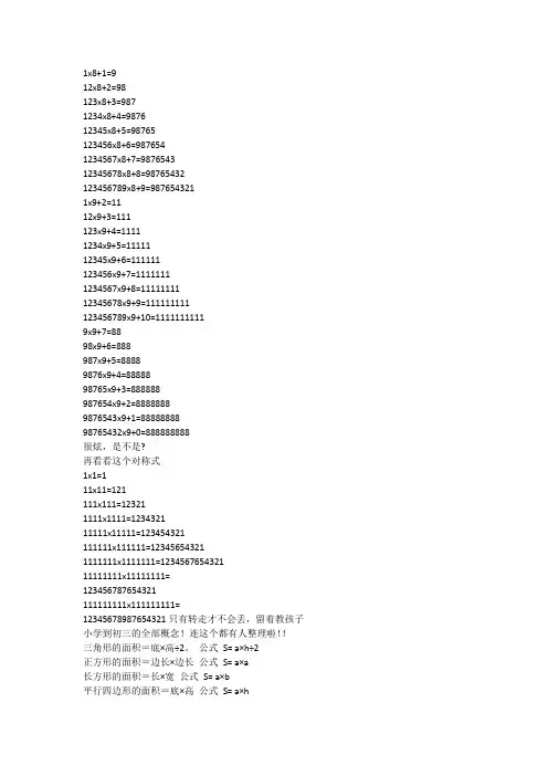 数学公式大全