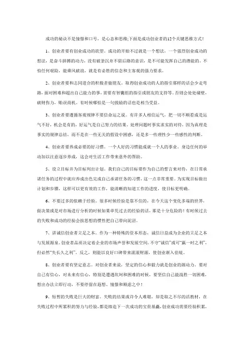 128创业成功需具备的思维方式