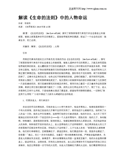 解读《生命的法则》中的人物命运
