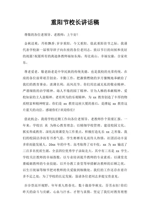 重阳节校长讲话稿三篇