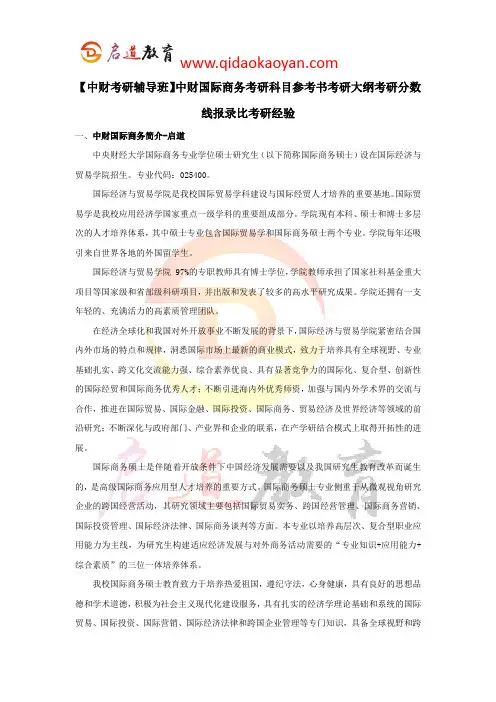 【中财考研辅导班】中财国际商务考研科目参考书考研大纲考研分数线报录比考研经验