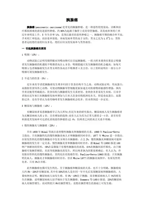 胰腺癌