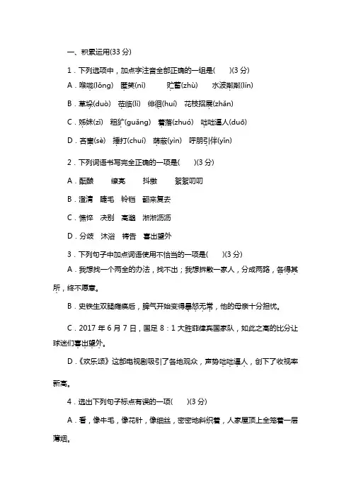 人教版七年级语文第一次月考检测卷附答案