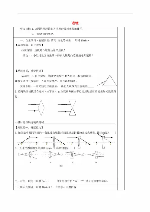 江苏省徐州市铜山区八年级物理上册4.2透镜学案2无答案新版苏科版