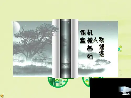 轮系及其传动比的计算
