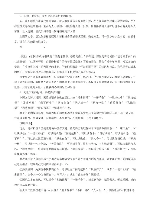 2020届高考语文一轮总复习专题十六写作技法指导16.4.1练习