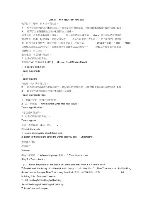 《Unit2I`minNewYorknow教案》小学英语外研社课标版三年级起点五年级下册教案