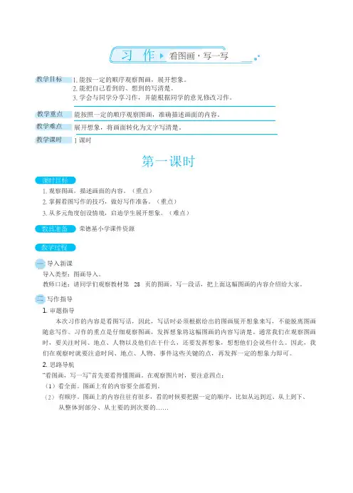 部编版小学语文三年级下册 第二单元 习作：看图话,写一写(教案)