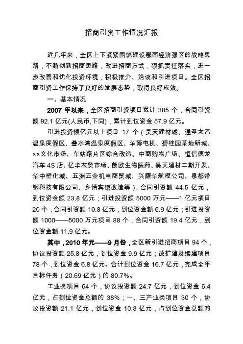 招商引资情况汇报(