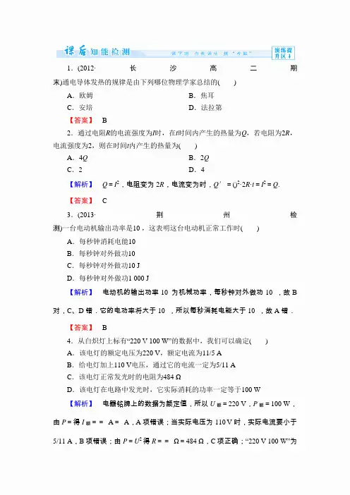 高中人教物理选修1-1课时作业第一章电场+电流(7份)-第1章-6
