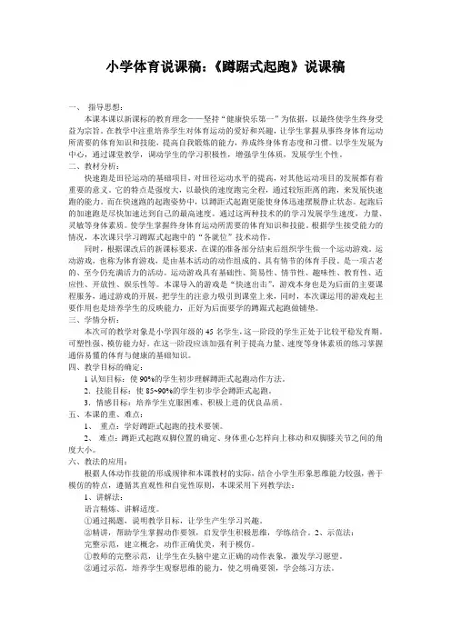 蹲踞式起跑说课稿 3