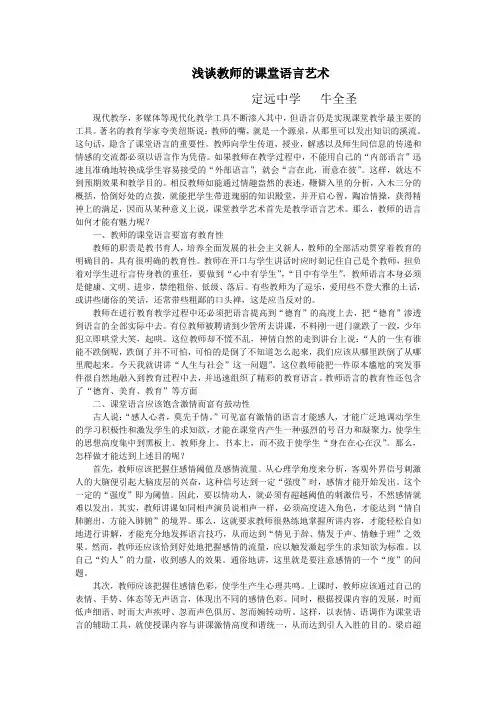 浅谈教师的课堂语言艺术