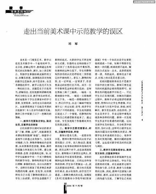 走出当前美术课中示范教学的误区