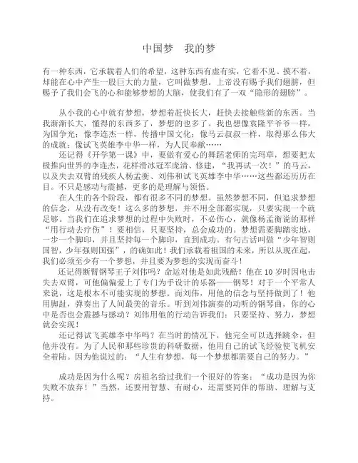 我的中国梦征文1000字