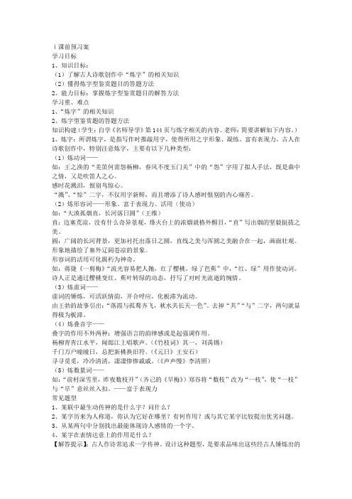 诗歌鉴赏之炼字导学案(高三)