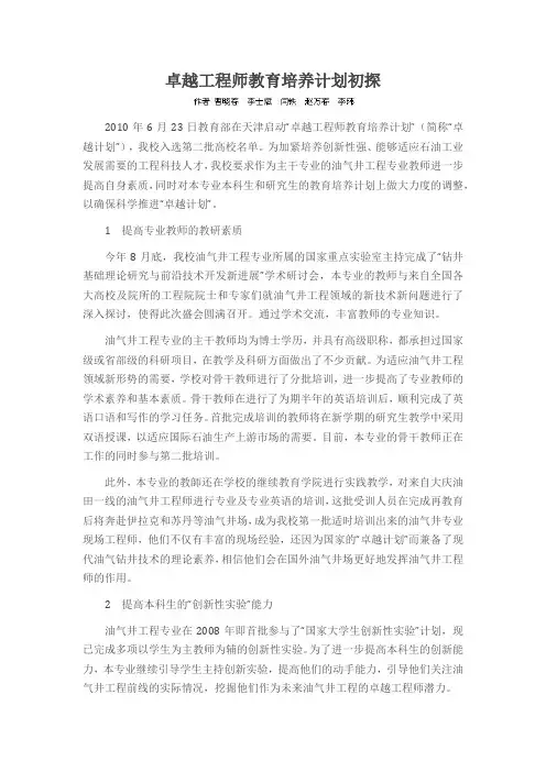 卓越工程师教育培养计划初探